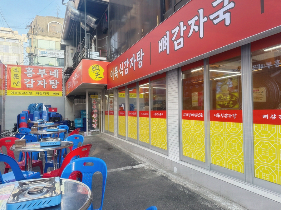 소문난해장국 이미지
