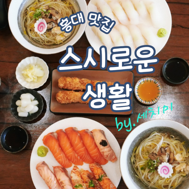 스시로운 이미지