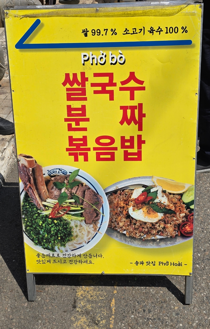 포하이 쌀국수 이미지