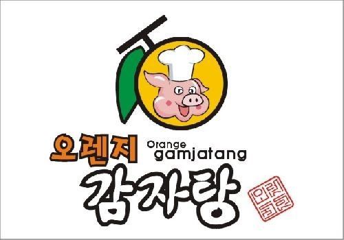 오렌지감자탕 이미지