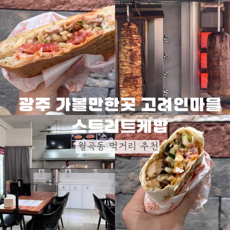 스트리트케밥 이미지