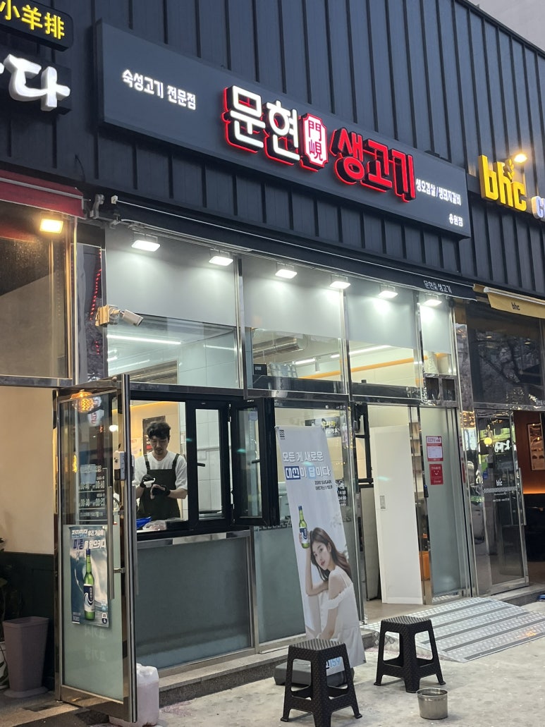 문현생고기 이미지