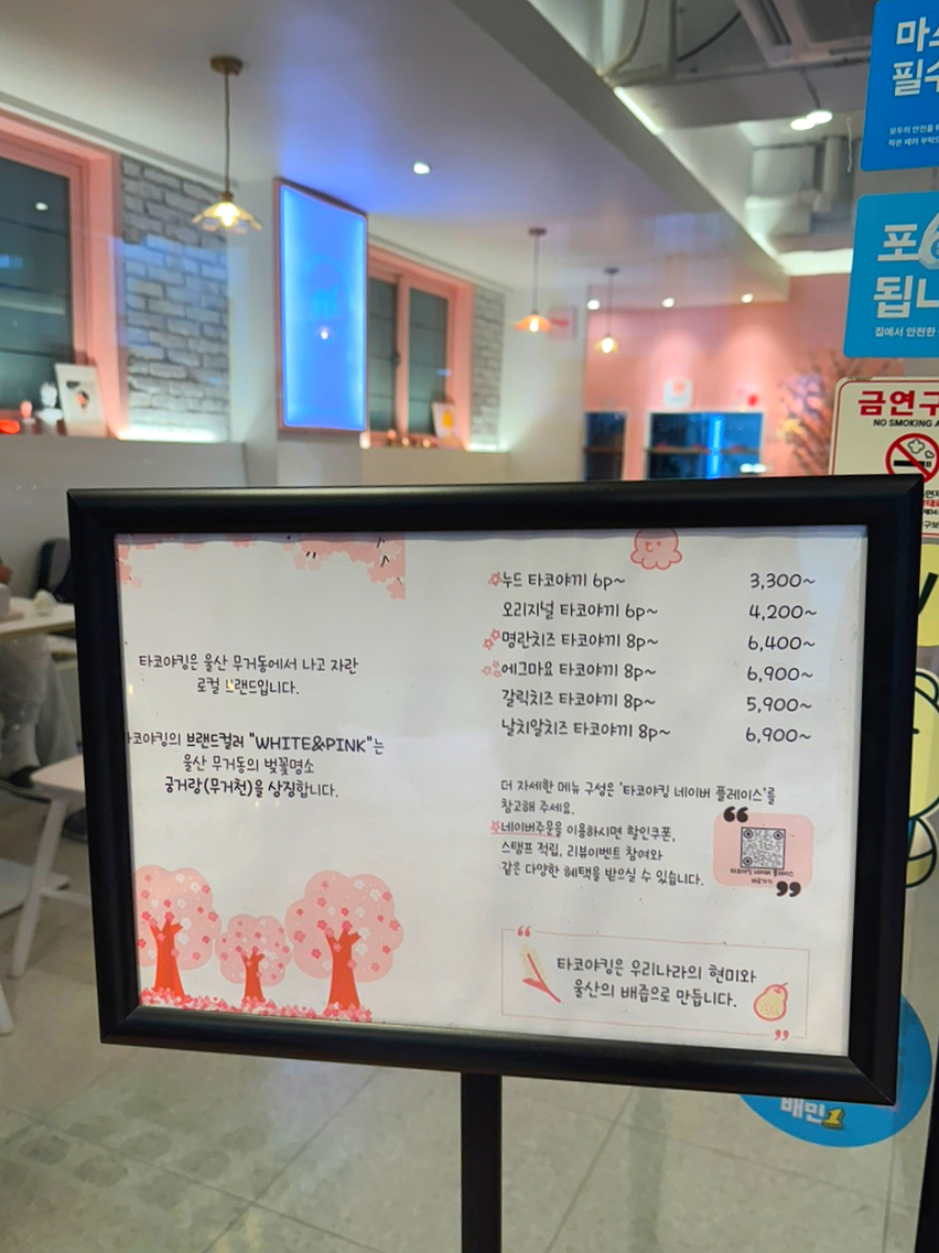 타코야킹 이미지
