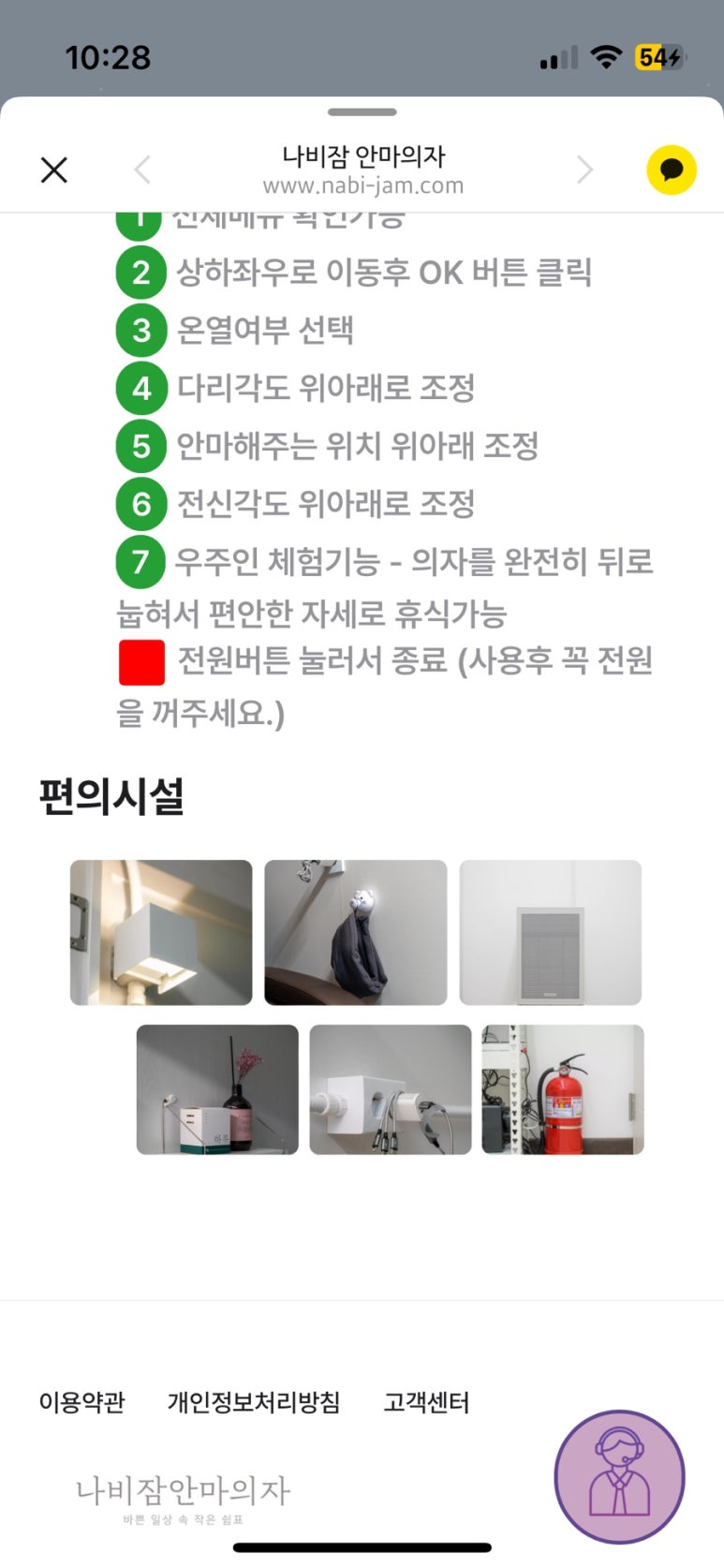 나비잠안마의자 이미지