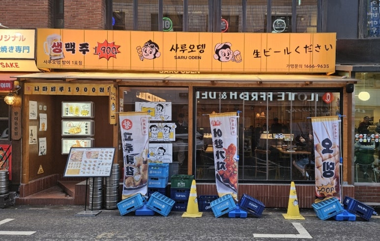 사루오뎅 이미지
