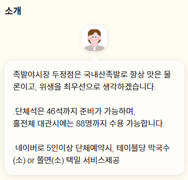 족발야시장두정점 이미지