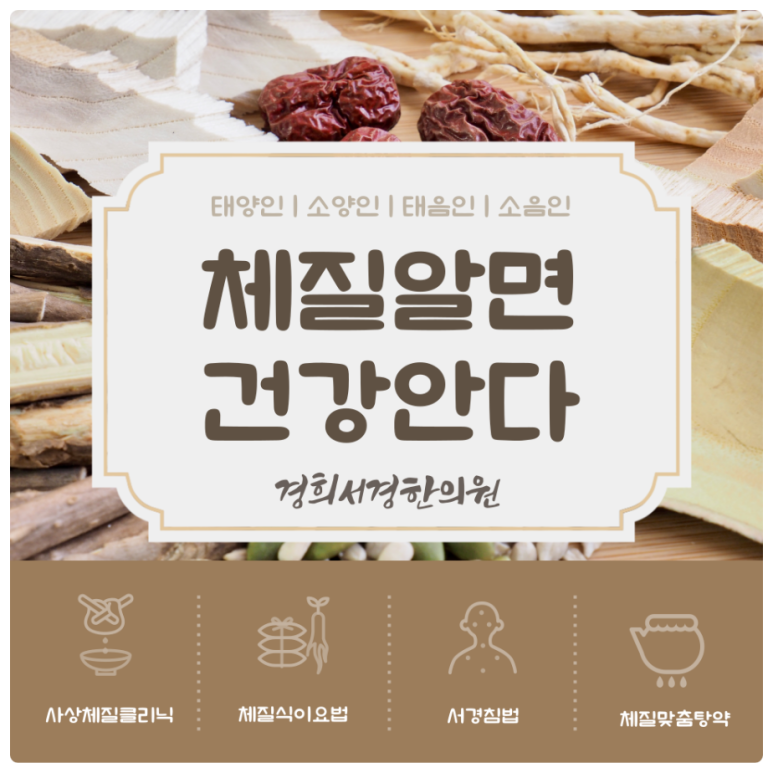 경희사상한의원 이미지
