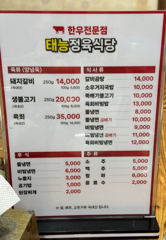 태능정육식당 이미지