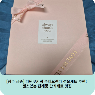 다원쿠키떡 이미지