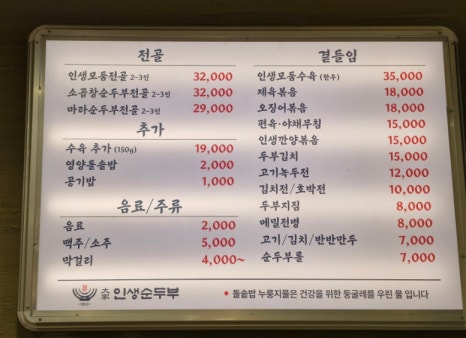 대가인생순두부 아산충무병원점 이미지