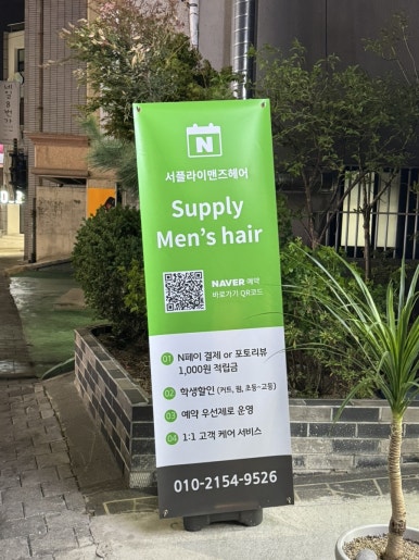 서플라이맨즈헤어 이미지