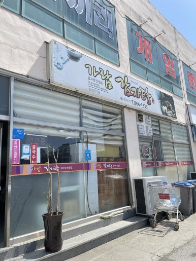 장흥감자탕 이미지