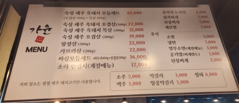 가윤흑돼지 이미지