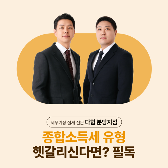 세무법인혜안 이미지