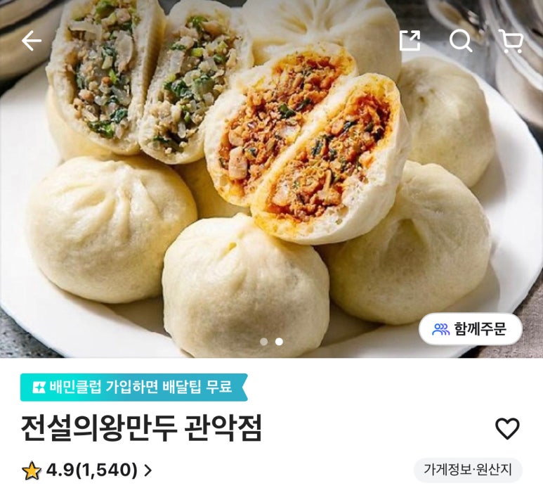 전설의왕만두 이미지