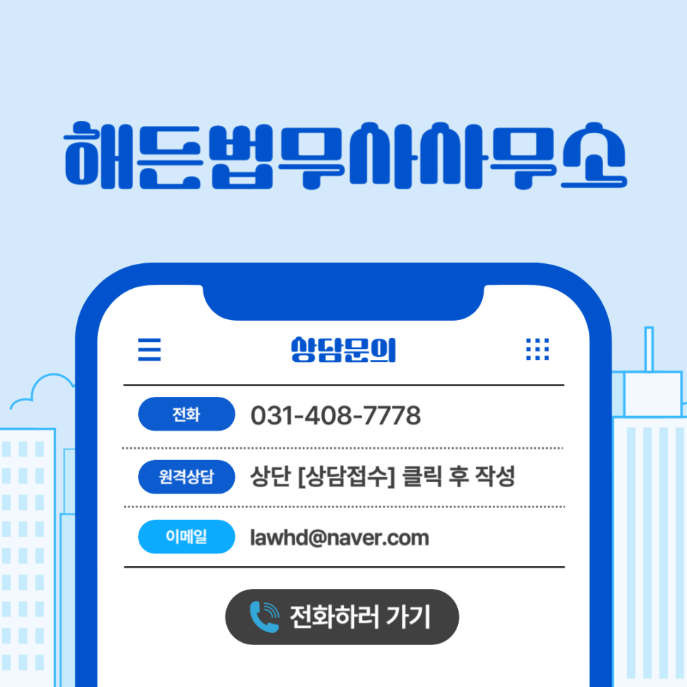 법률사무소해든 이미지