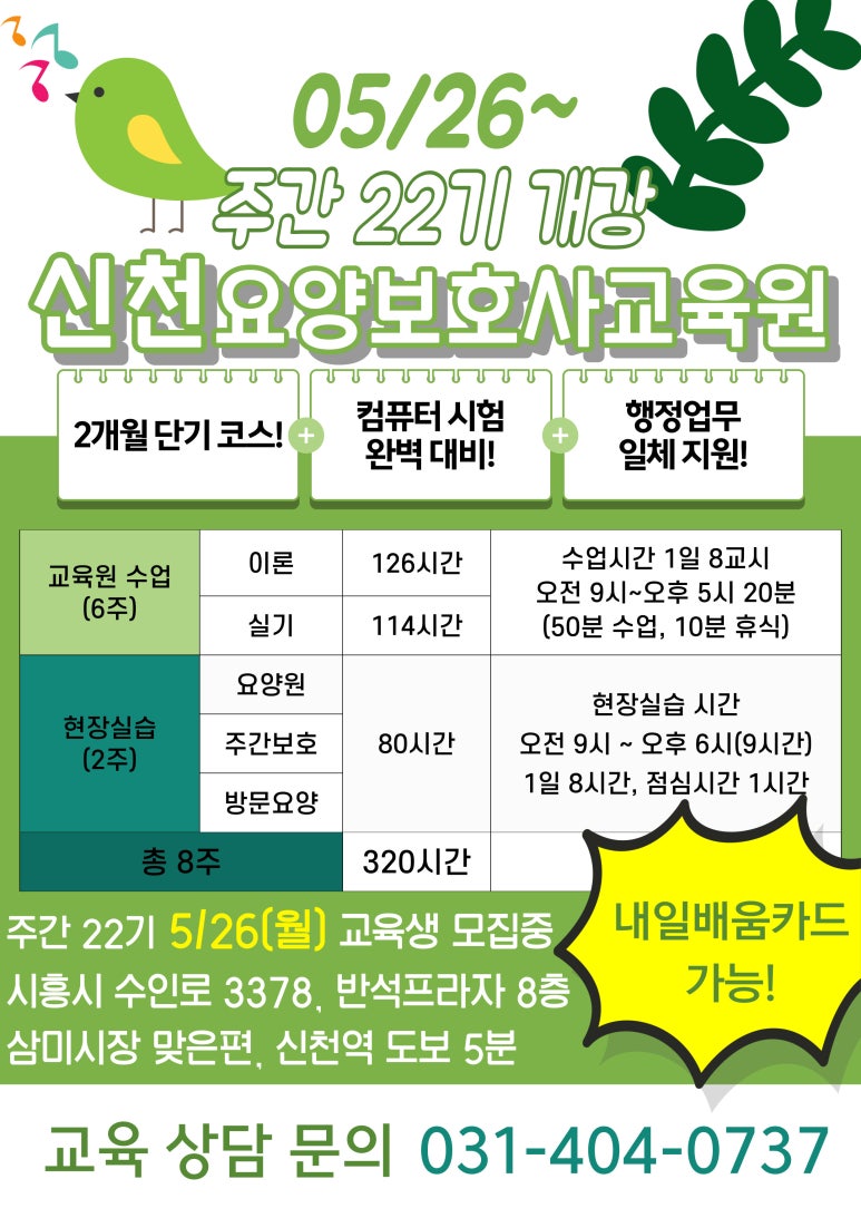 신천요양보호사교육원 이미지