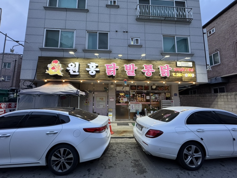 원흥닭발통닭 이미지