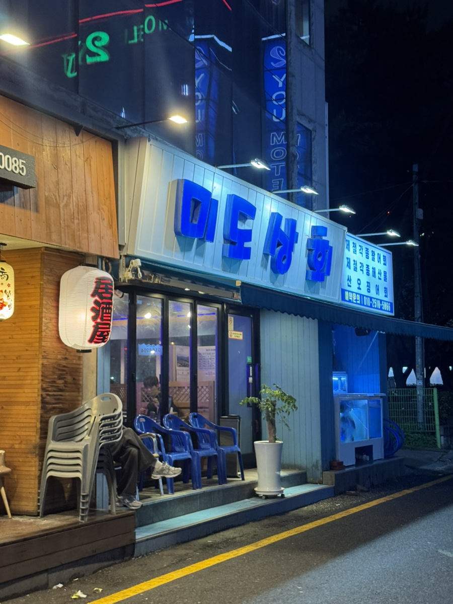 미도상회 이미지