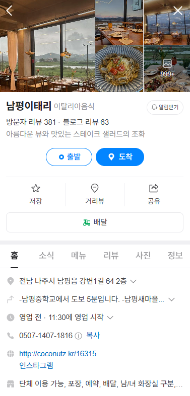 남평 이태리 이미지