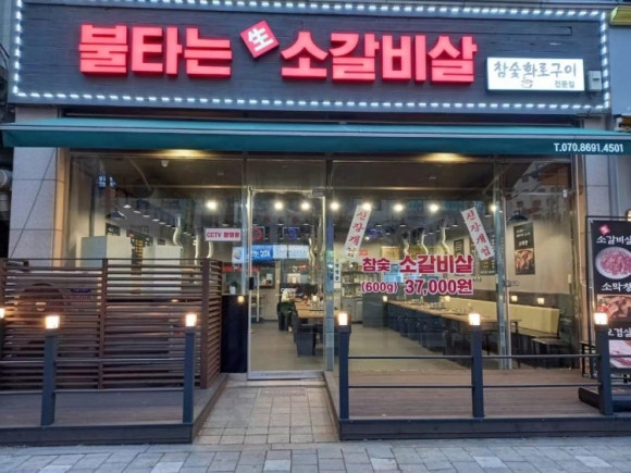 불타는생소갈비살 이미지