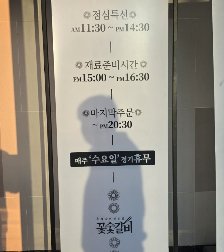꽃숯갈비 이미지