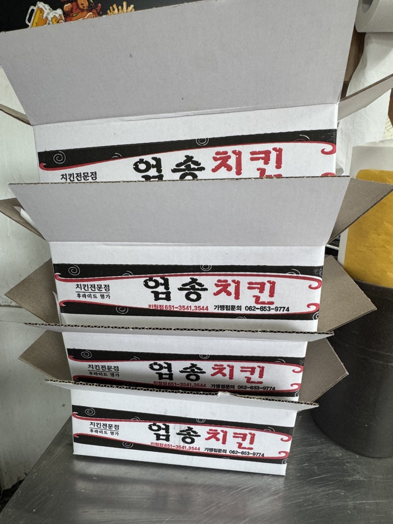 엄송치킨 이미지