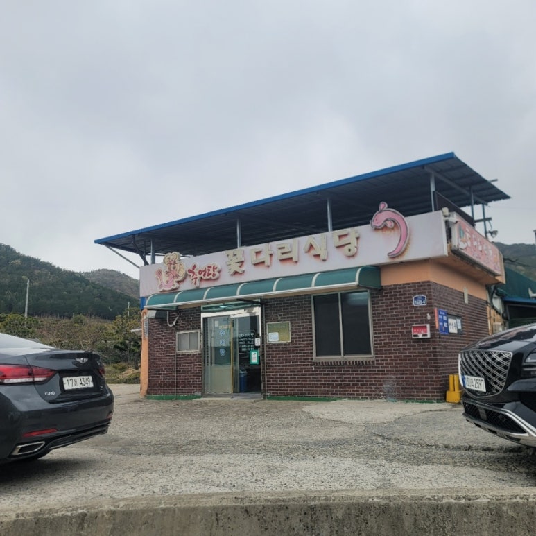 꽃다리식당 이미지