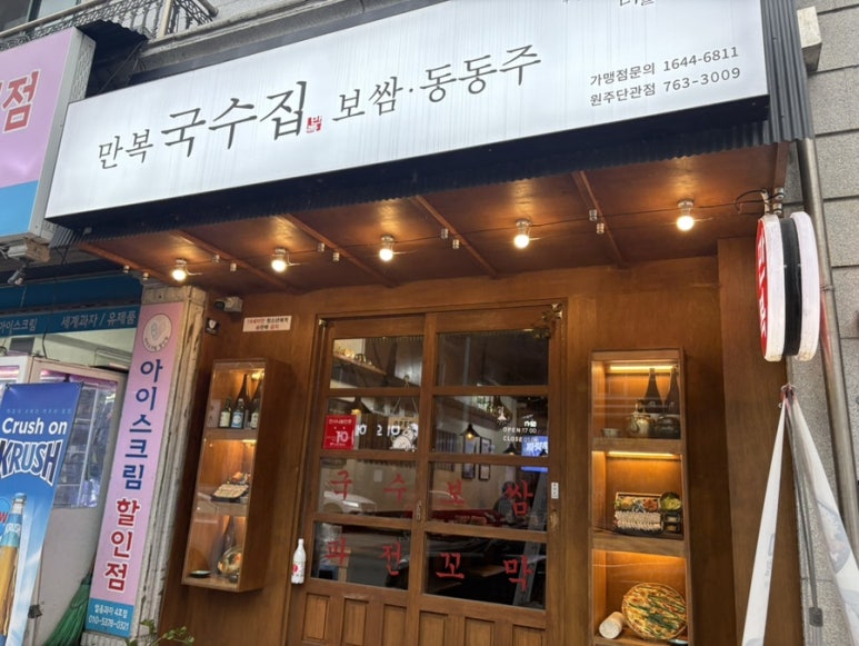 만복집 이미지