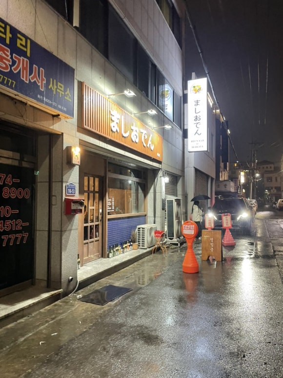 마시오뎅 이미지