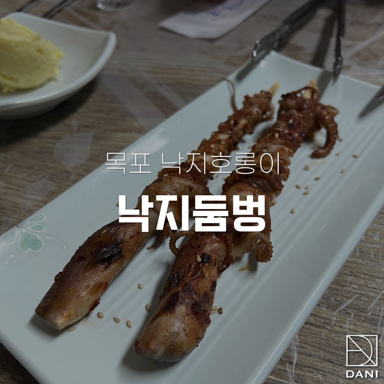 낙지둠벙 이미지