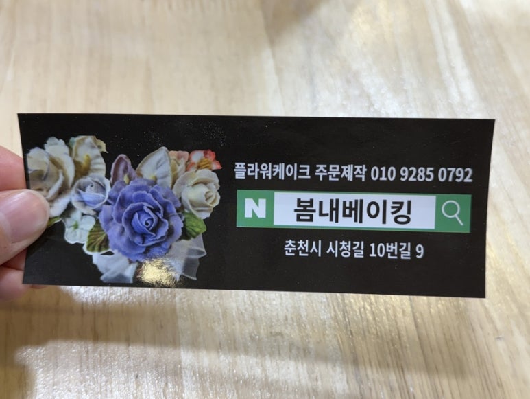 봄내베이킹 이미지