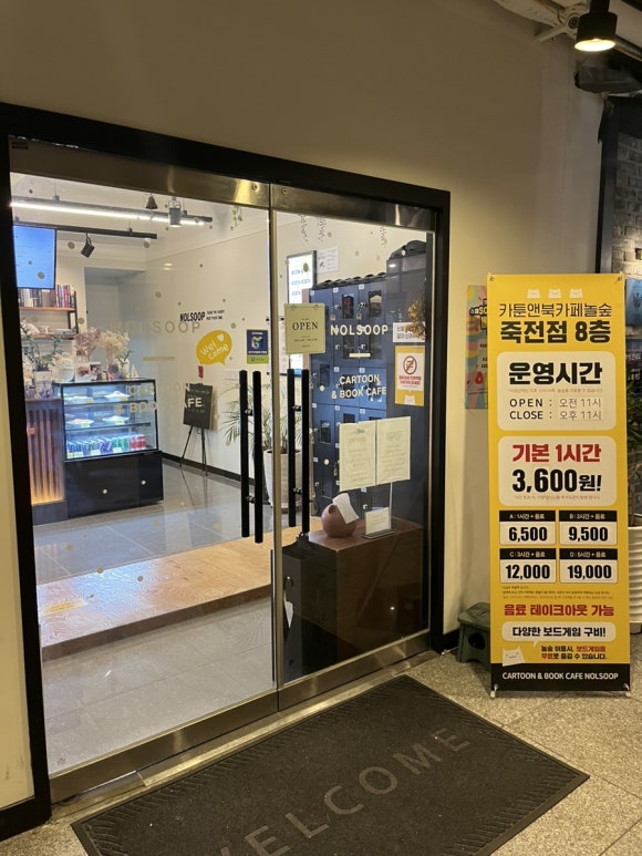 놀숲 죽전점 이미지