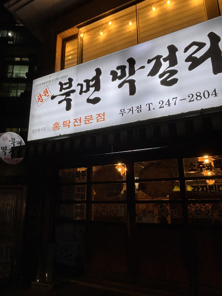 창원북면막걸리(무거점) 이미지