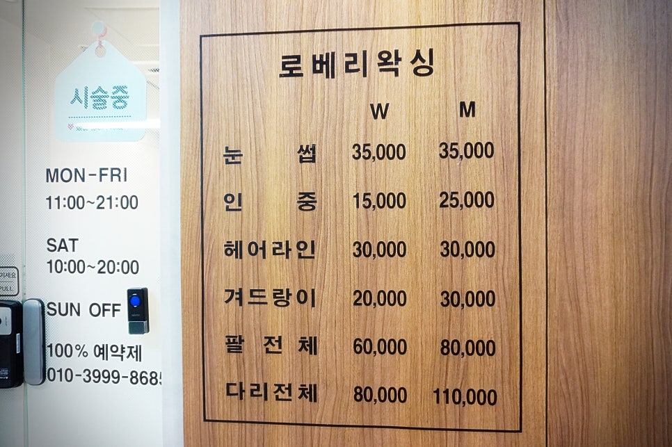 로베리왁싱 이미지