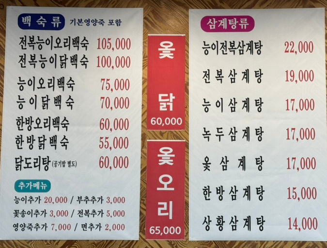 심가네황제능이백숙 이미지