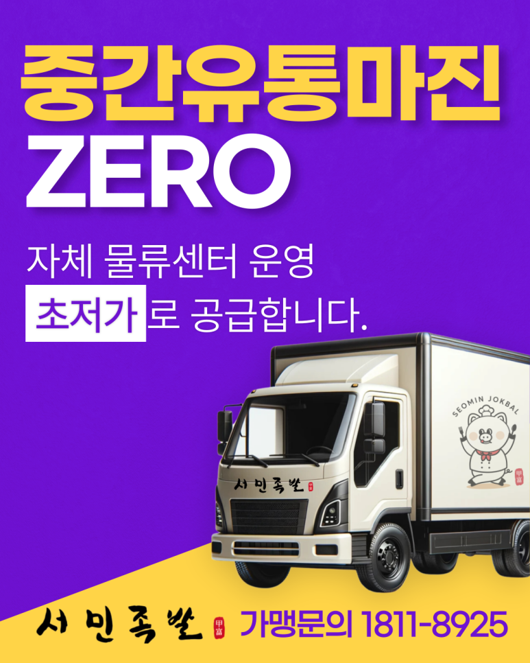 서민족발 이미지
