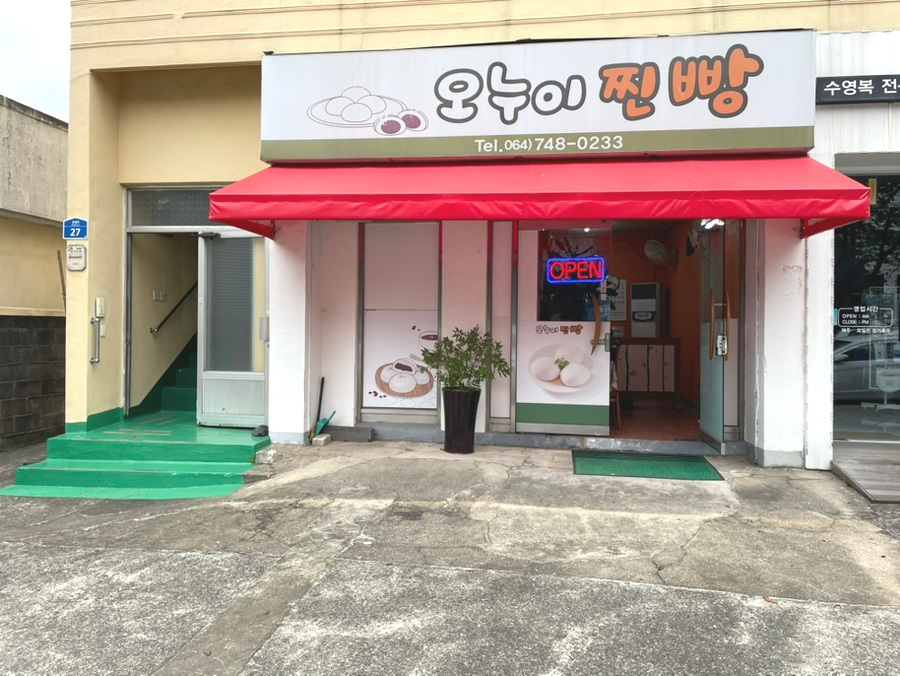 오누이찐빵 이미지