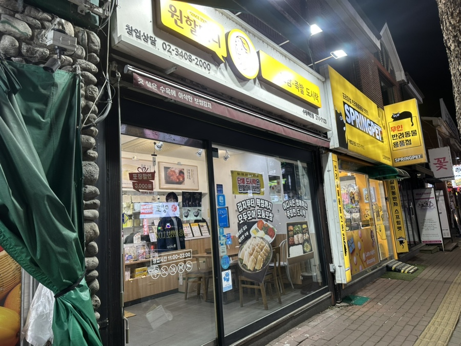 원할머니보쌈족발 수원매탄점 사진 3