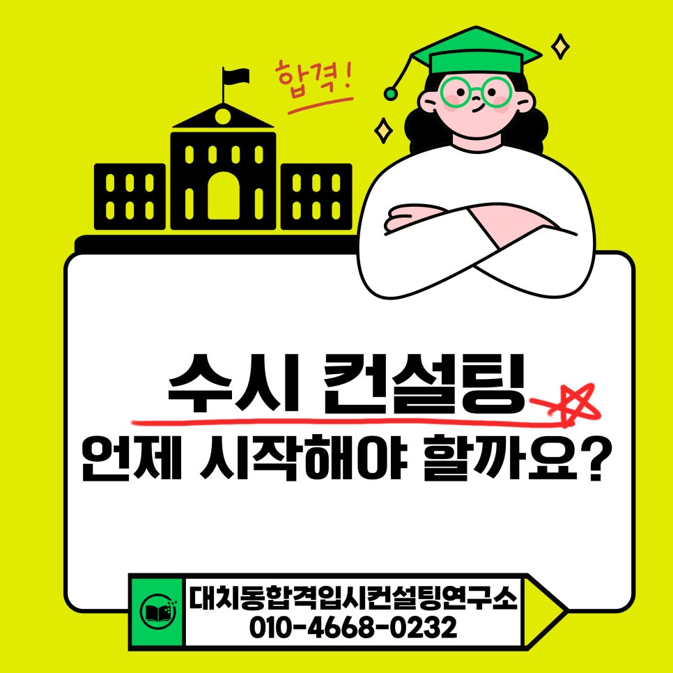 대치동합격입시컨설팅연구소 이미지