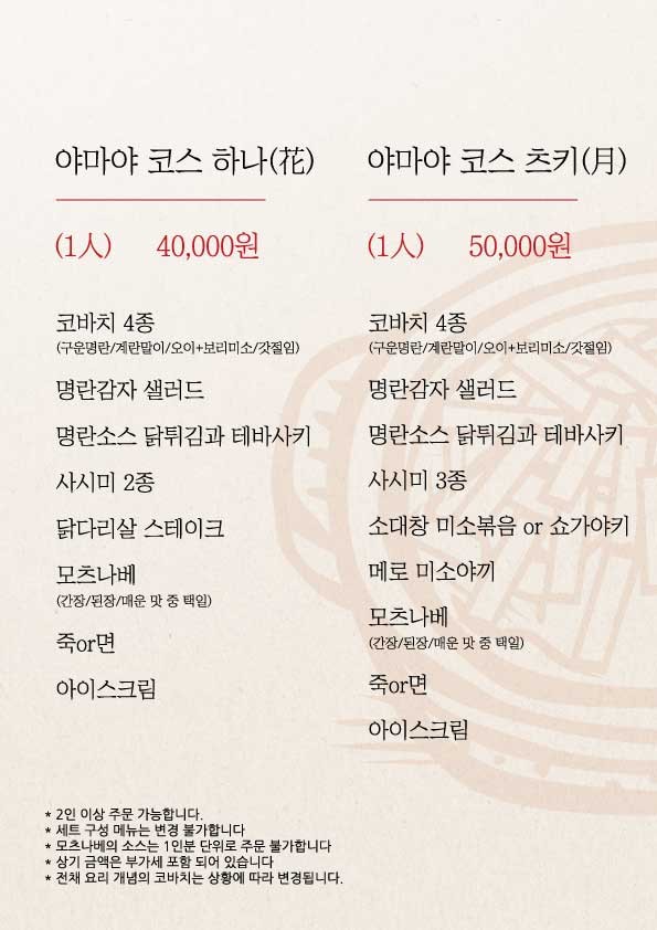 야마야 강남N타워점 이미지