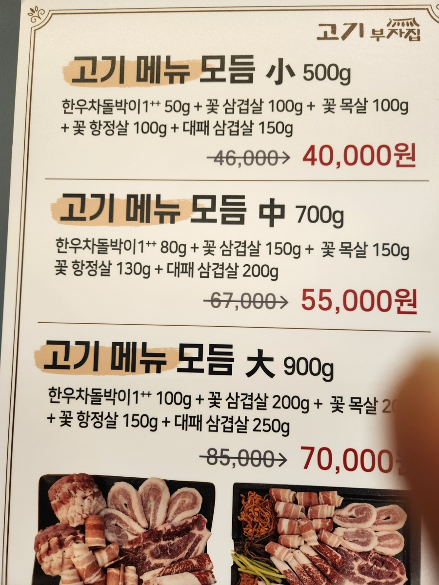 고기부자집 이미지