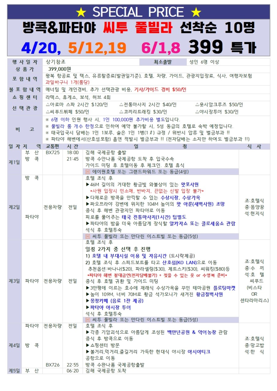 파타야가자 이미지
