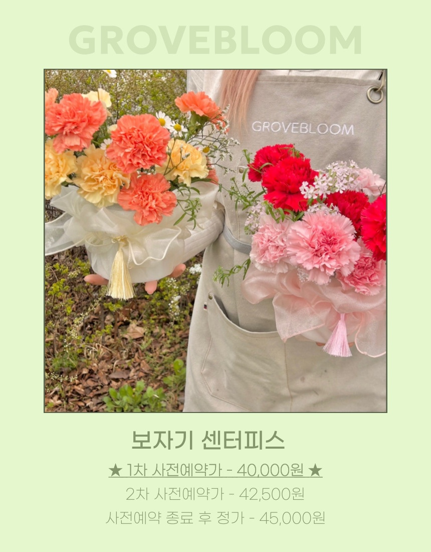 그로브블룸 이미지