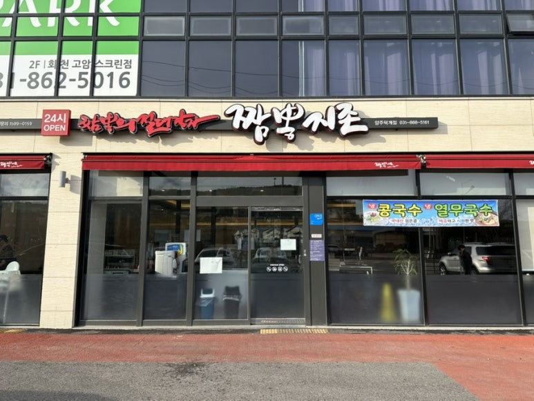 짬뽕지존덕계점 이미지