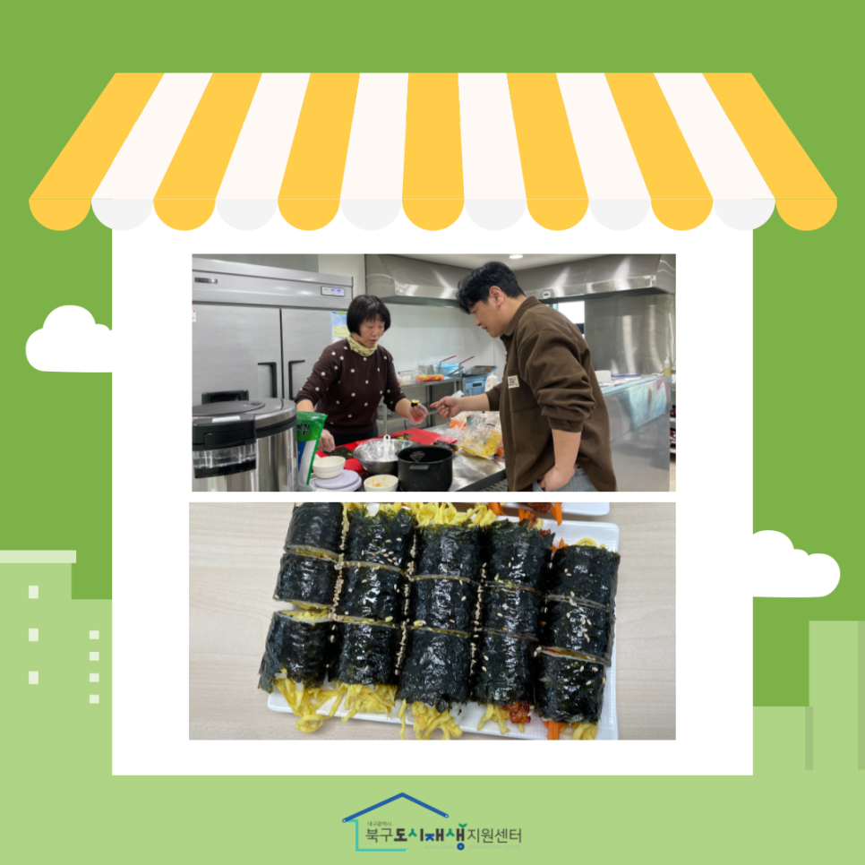 산격마을관리사회적협동조합 이미지