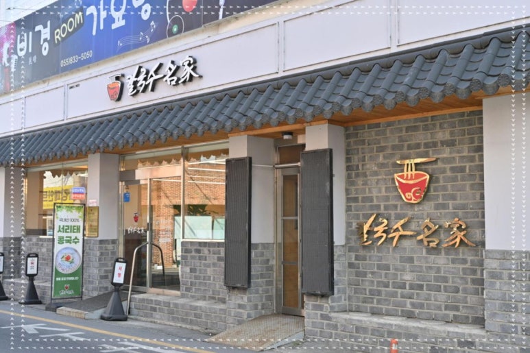 명가칼국수 이미지