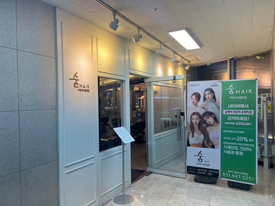숨헤어야당역로맨틱점 이미지