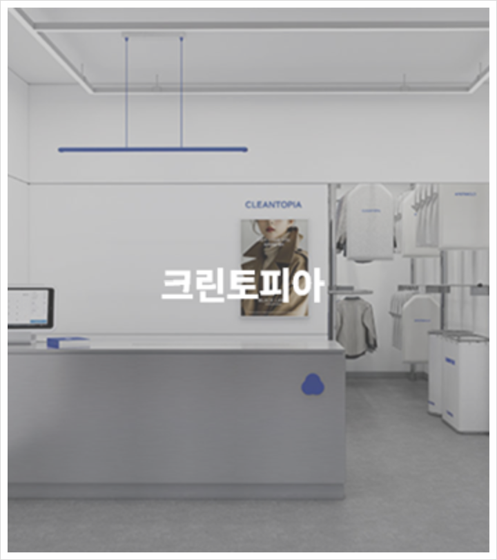 내가본세탁소 이미지