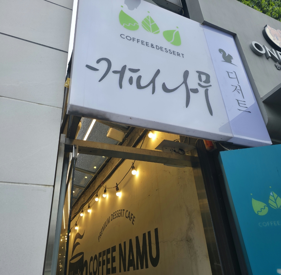 커피나무건대역점 이미지